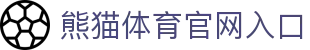 熊猫体育官网入口 - (中国)滁州熊猫体育官网入口实业股份有限公司欢迎您